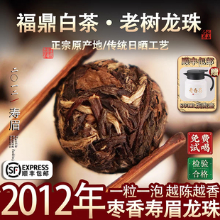 福鼎白茶2012年老寿眉龙珠高山陈年老白茶贡眉茶球茶沱枣香500g