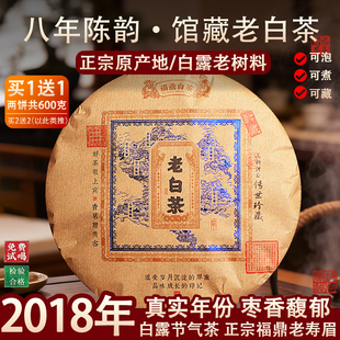 【馆藏】买一送一2018年福鼎老白茶饼正宗陈年寿眉太姥山茶叶枣香