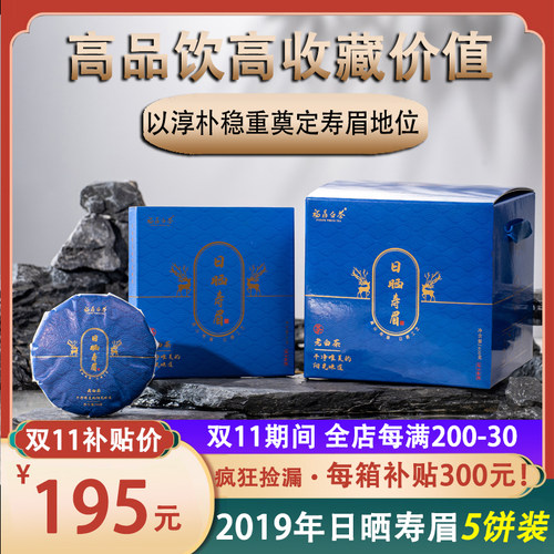 福鼎白茶2019年5饼礼盒一提装