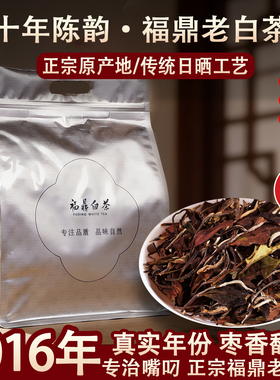 2016年正宗福鼎白茶散装寿眉陈年老白茶散茶一级枣香福建茶叶500g