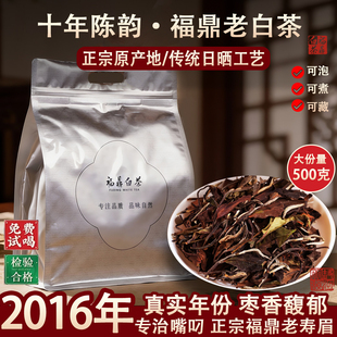 2016年正宗福鼎白茶散装寿眉陈年老白茶散茶一级枣香福建茶叶500g