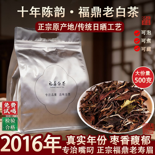 2016年正宗福鼎白茶散装寿眉陈年老白茶散茶一级枣香福建茶叶500g