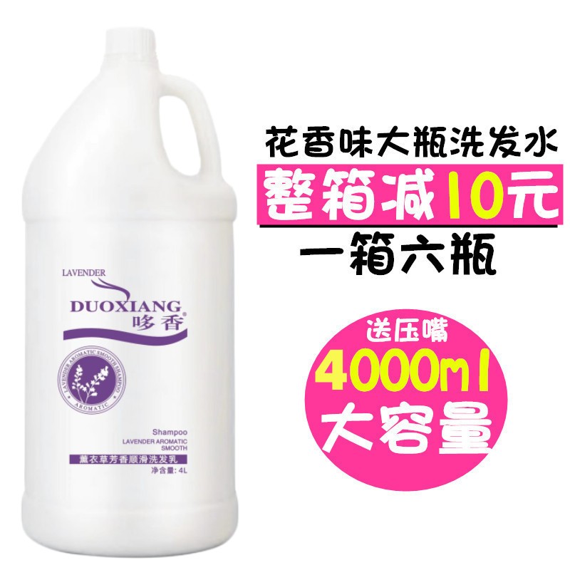 宾馆洗浴发廊理发店专用花香大瓶大桶洗发水乳露家庭装男女洗头膏