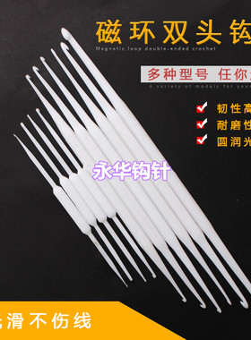 勾针新款Q14号磁环电感线圈钩子绕制工具拉线棒永华双头16