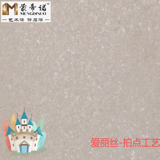 蒙帝诺艺术漆丝绒丝绸爱丽丝背景墙电视墙欧式内墙艺术油漆维纳斯