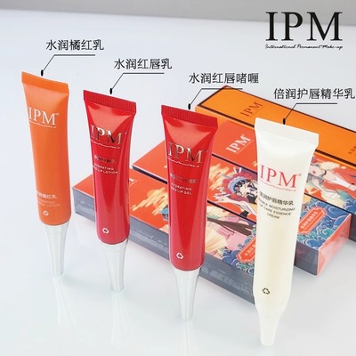 IPM红唇素环球纹艺焕彩红唇乳红唇啫喱变色口红漂护唇纹绣反色乳