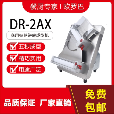 新款DR-2A-X不锈钢商用家用全自动寸压面机掉渣饼披萨压饼机面条