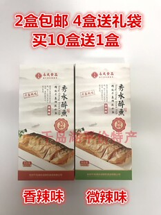2盒包邮 买10送1 千岛湖特产永成秀水醉鱼盒装300克 买4盒送礼袋