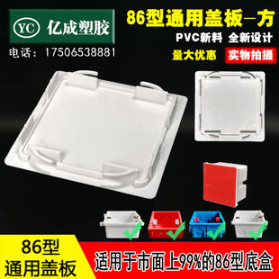 86型通用盖板方形白色红色底盒暗盒盖子PVC塑料接线盒防尘盖阻燃
