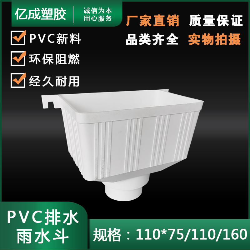 PVC排水管落水斗 雨水斗 漏斗 下水斗 接水斗 方形两用水斗管件