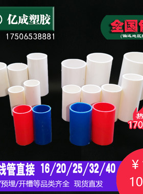 PVC电工线管直接 国标家装加厚 3分4分6分16/20/25/32mm接头 直通