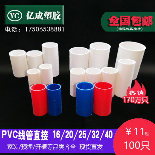 PVC电工线管直接 国标家装加厚 3分4分6分16/20/25/32mm接头 直通