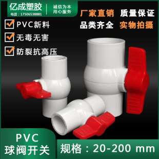 110pvc球阀开关20水管32给水配件4分6分1寸50内螺塑料160管道阀门