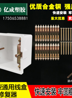 86型线盒修复器神器·开关插座