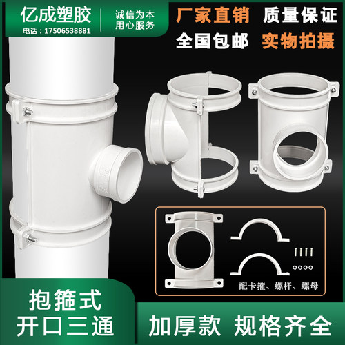 110变50开口三通pvc抱箍式160管卡式下水管补漏片快速抢修哈夫节
