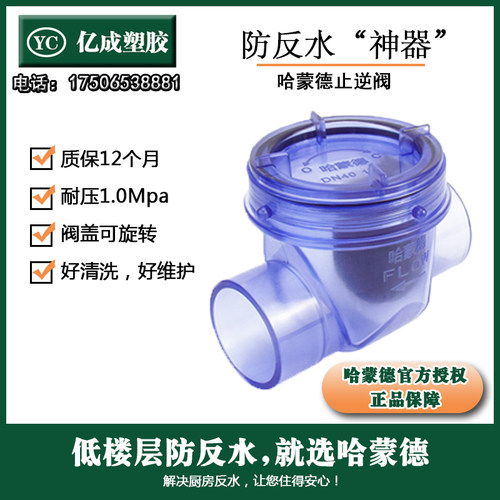 哈蒙德防返水pvc倒灌单向阀