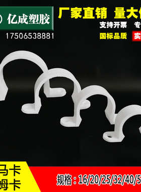 PVC塑料16欧姆卡20马鞍卡25骑马卡32管卡40U型卡管夹卡扣抱箍卡箍