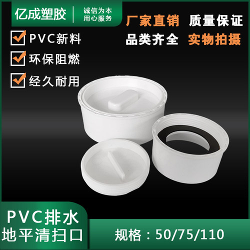 pvc螺旋堵头下水管清扫口