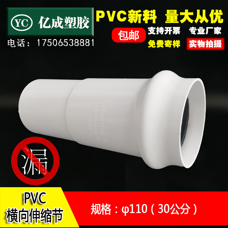 PVC110横向伸缩节管道排水管水管直接下水管活接头加长塑料配件厚