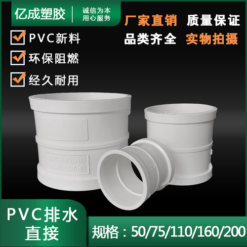 PVC直接 管箍 排水管直接 下水管接头 50 75 110 160 200 250 315