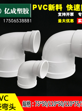 PVC异径弯头75x50大小头110x75直角90度变径排污排水 管件下水 管