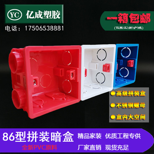 PVC接线盒 86型通用拼装暗盒 开关面板底盒 预埋连体  家装阻燃