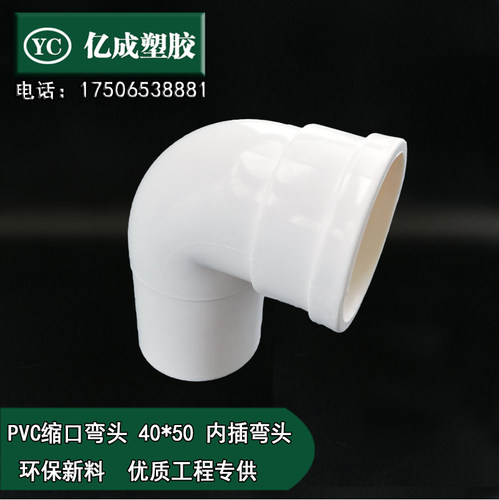 40 50PVC内外插弯头 90度缩口弯头 插入式 变径弯头 管件环保新料