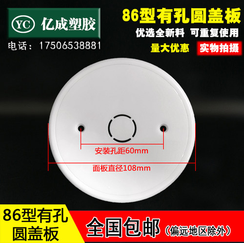 86型圆盖板暗盒有孔保护盖