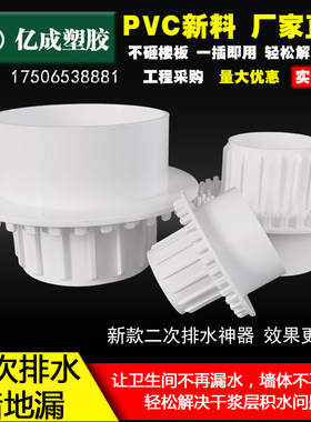 PVC简单二次排水暗地漏50/75/110