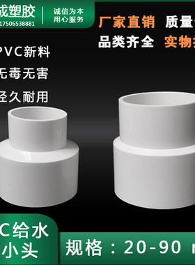 PVC给水同心大小头水管接头配件转接头75变50 63 40 32 25 20塑料