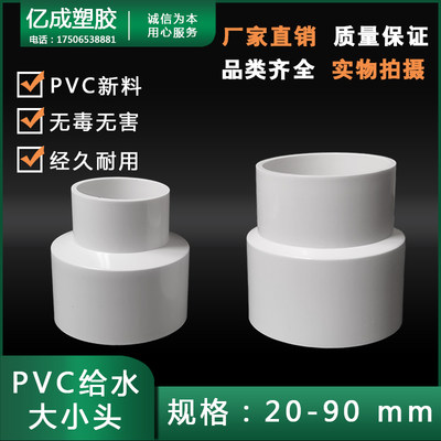 PVC给水同心大小头水管接头配件转接头75变50 63 40 32 25 20塑料