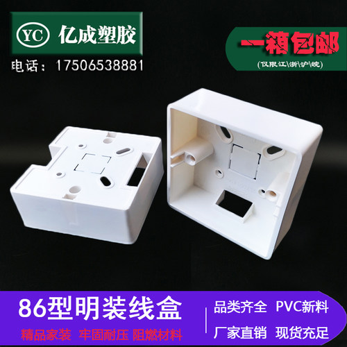 86型明盒 通用型明盒 明装开关插座底盒 明装接线盒 阻燃接线盒
