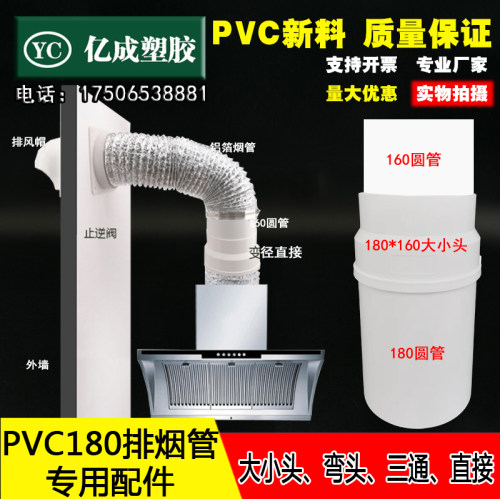 pvc180排烟管配件规格齐全