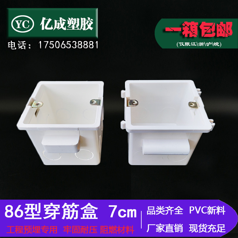 86型暗装穿筋接线盒 暗盒 通用底盒 开关盒 预埋7cm加厚穿筋盒