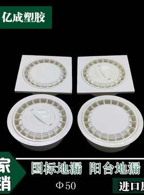PVC50阳台圆形方形防臭地漏 卫生间 阳台地漏 工程地漏浅表地漏