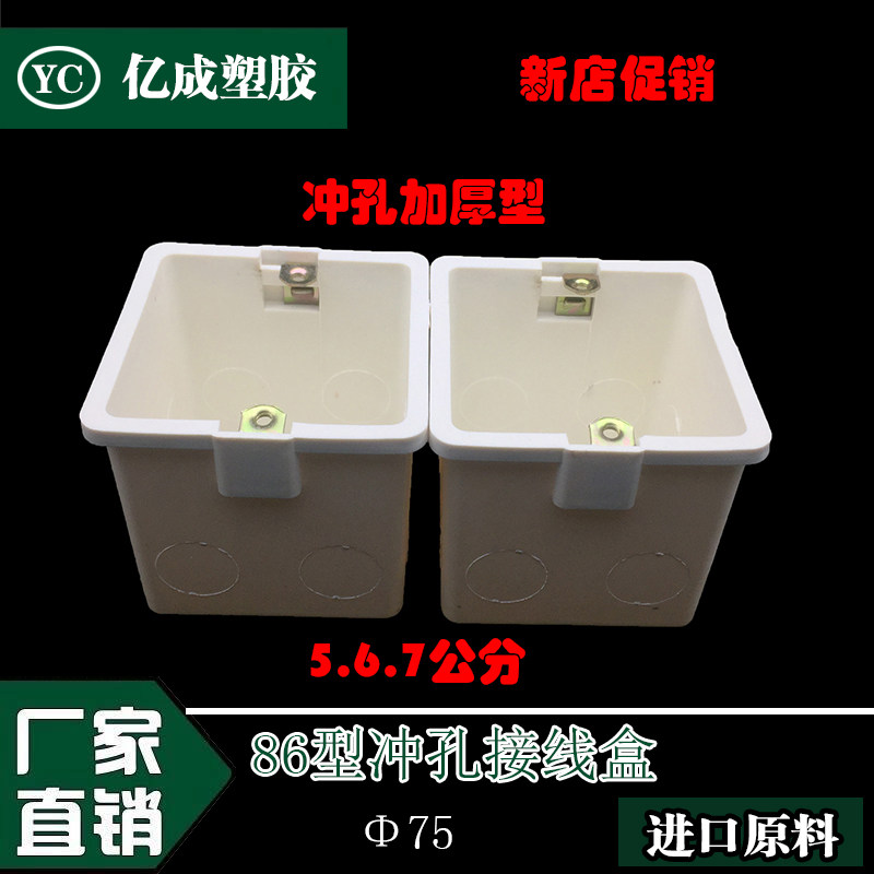 86型暗装阻燃接线盒 暗盒 通用底盒 开关盒 冲孔加厚型 7CM接线盒