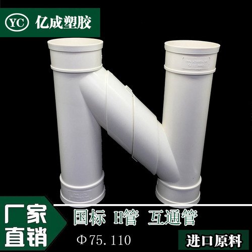 PVC H管 排水管互通管 互流 连接H管  雨水H管 75 110 下水管配件