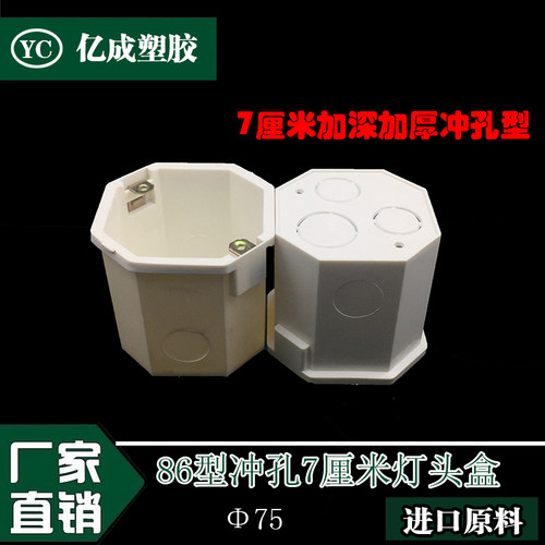 86型暗装八角灯头盒 八角阻燃线盒 底盒 冲孔灯头盒 7CM灯头盒