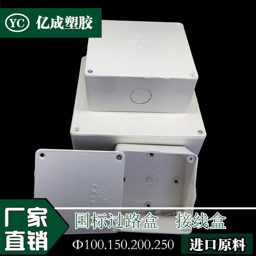 pvc三正中间盒明盒阻燃盒过线盒