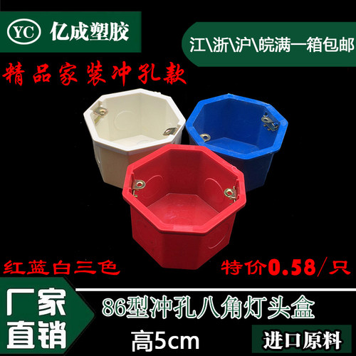 86型暗装红蓝白色八角灯头盒