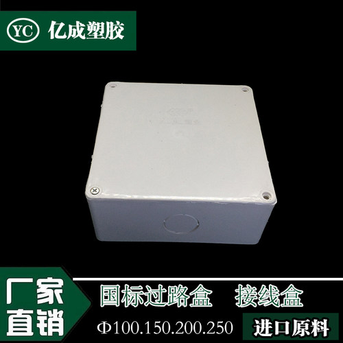 pvc三正中间盒明盒阻燃盒过线盒