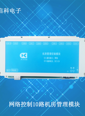 网络RJ45/串口RS485总线8/10路机房管理模块电脑开关机防止误操作