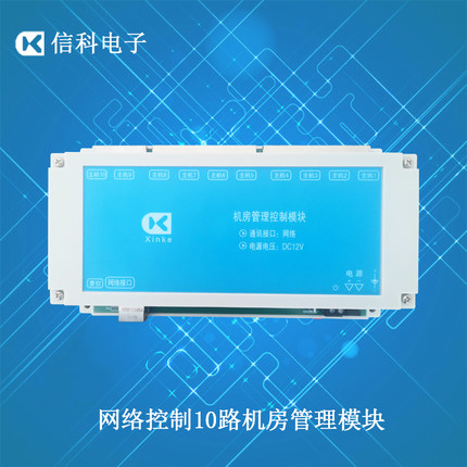 网络RJ45/串口RS485总线8/10路机房管理模块电脑开关机防止误操作