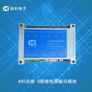 8路10A继电器输出 串口 RS485总线16路5A 485总线2 USB控制4路