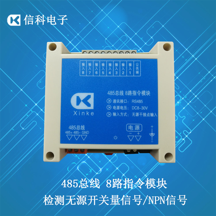 网络/RS232串口/RS485总线4/8/24/32路无源开关量输入检测指令板