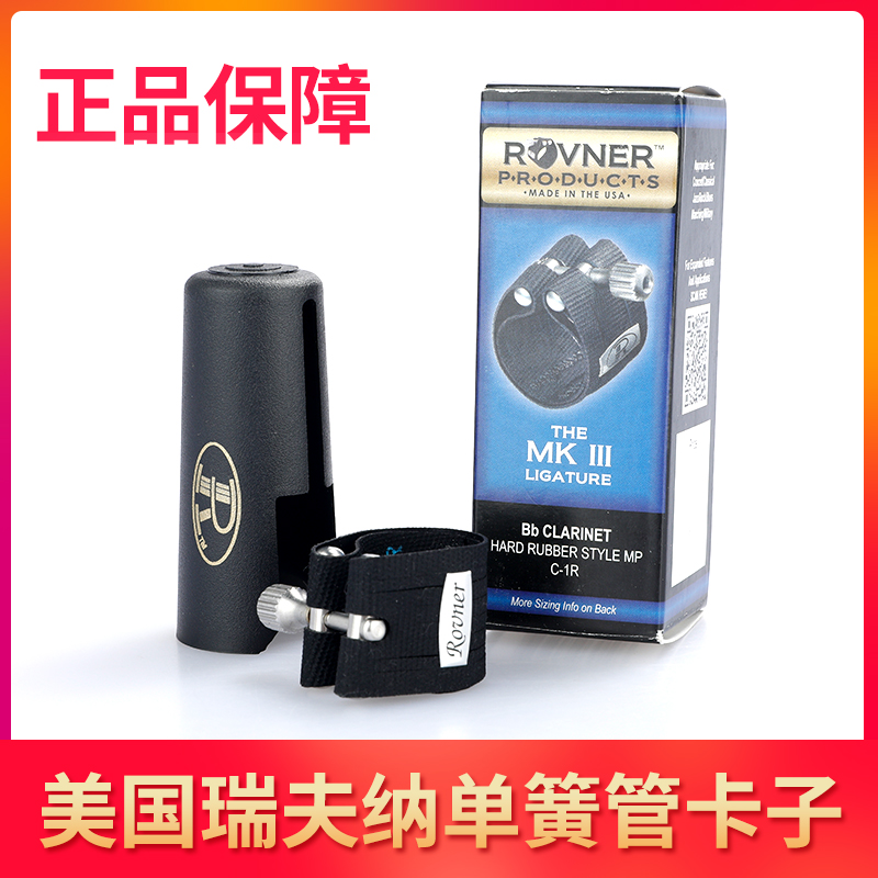 美国瑞夫纳卡子 ROVNER 单簧管卡子 黑管卡子MARKIII C-1R皮卡子|msdalam kategori Alat muzik/Guitar/Piano/Fitting, alat-alat muzik barat, instrumen angin barat, klarinet - dari Buy2taobao.com untuk memberikan perkhidmatan ejen Taobao profesional membeli