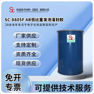 升诠有机硅灌封胶耐高温导热硅胶发泡膨松缓冲减震硅胶保密ab胶水