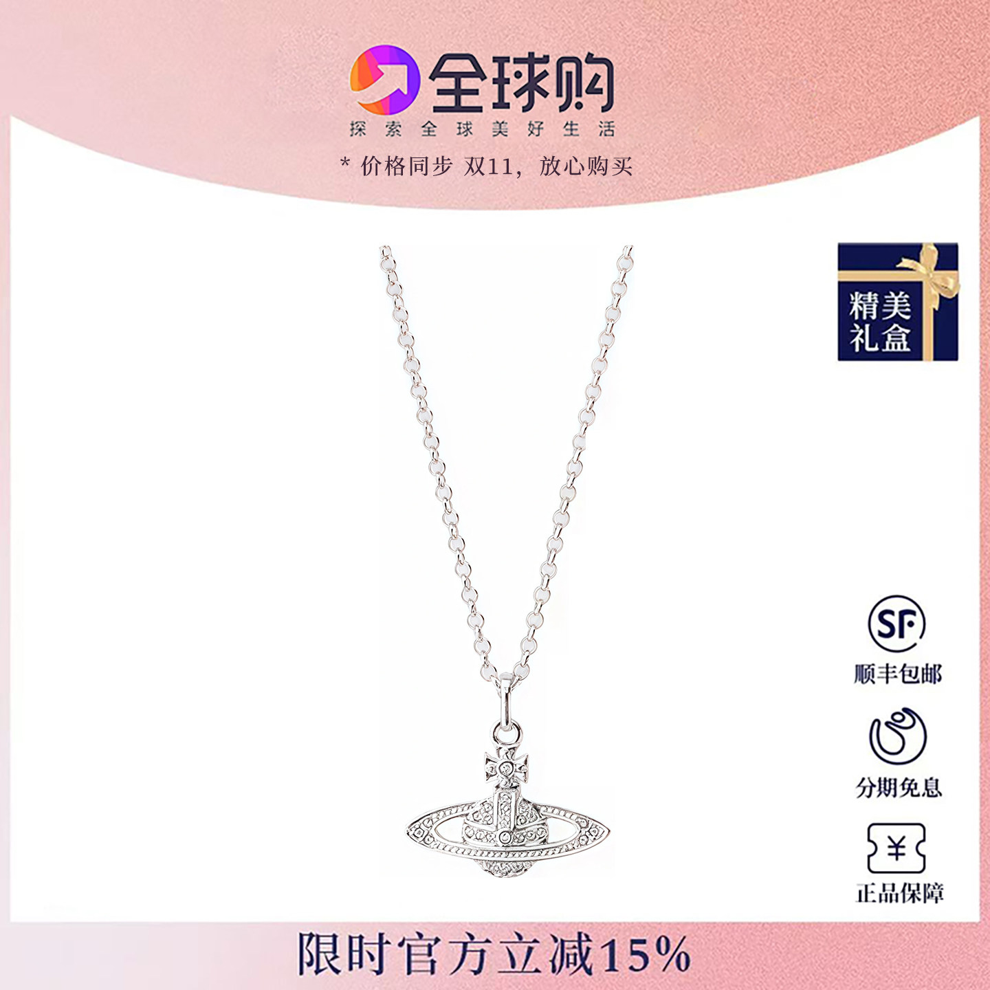 【官网正品】西太后经典款满钻闪亮薇薇安小土星浮雕项链女士吊坠