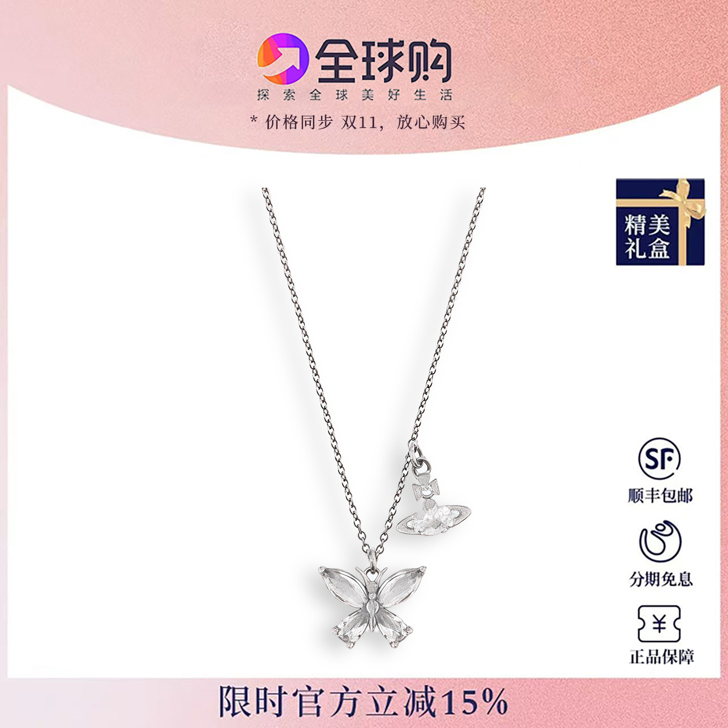 西太后Nana同款蝴蝶锁骨链