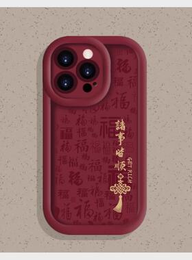 诸事皆顺~适用苹果16proma手机壳iPhone14泡芙壳13硅胶华为P70/mate60pro红色xr新款防摔套小米14高级小众